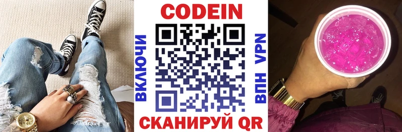 Кодеин напиток Lean (лин)  Зеленокумск 